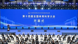 第十四届全国体育科学大会在武汉召开