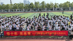 江夏区实验小学军运村校区以家国情怀点亮学生的成长之光