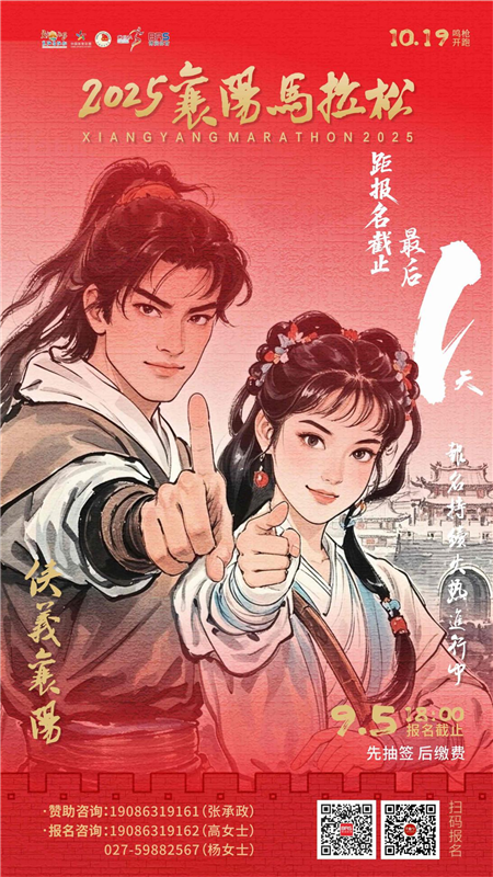 2025襄阳马拉松报名今日截止_fororder_图片9