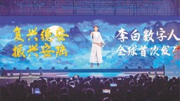 千年诗魂焕新彩 湖北安陆“出圈”借李白