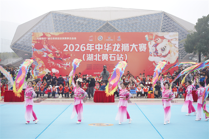 品牌落地生根，赛事能级跃升！2026年中华龙狮大赛（湖北黄石站）精彩落幕_fororder_52d80cd16cce4ed98617b59ad6d4a2f3