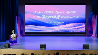 2025年“最美学生工作者”评选展示活动在武汉圆满落幕