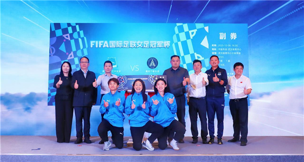 FIFA国际足联女足冠军杯将于中国车谷·武汉体育中心举行_fororder_图片84