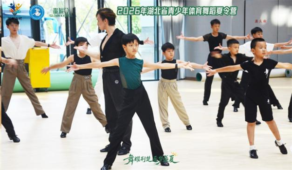 2026湖北省青少年體育舞蹈夏令營荊門收官