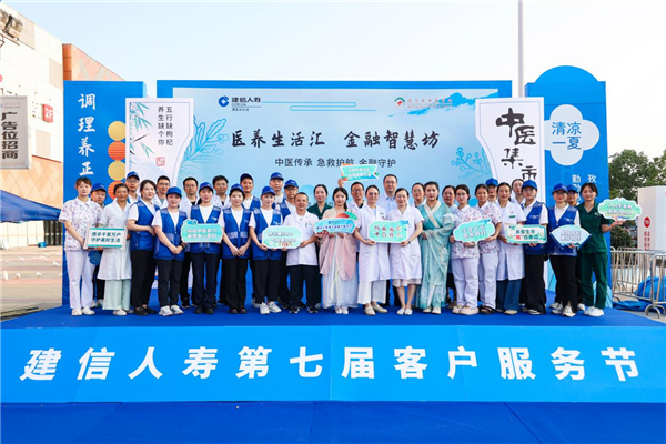 湖北随州：建信人寿客户服务节中医集市活动圆满落幕_fororder_图片1
