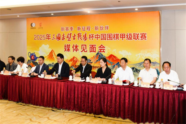 “三国赤壁古战场杯”2025年中国围棋甲级联赛蓄势待发_fororder_图片5