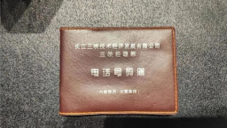 【三峡信物】一本泛黄的电话簿