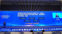 2025年全国知识产权宣传周湖北分会场活动举办