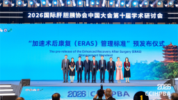 第十届国际肝胆胰协会中国大会在湖北武汉开幕