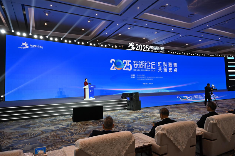 2025东湖论坛在武汉开幕 海内外近千嘉宾共襄科技盛会_fororder_图片8