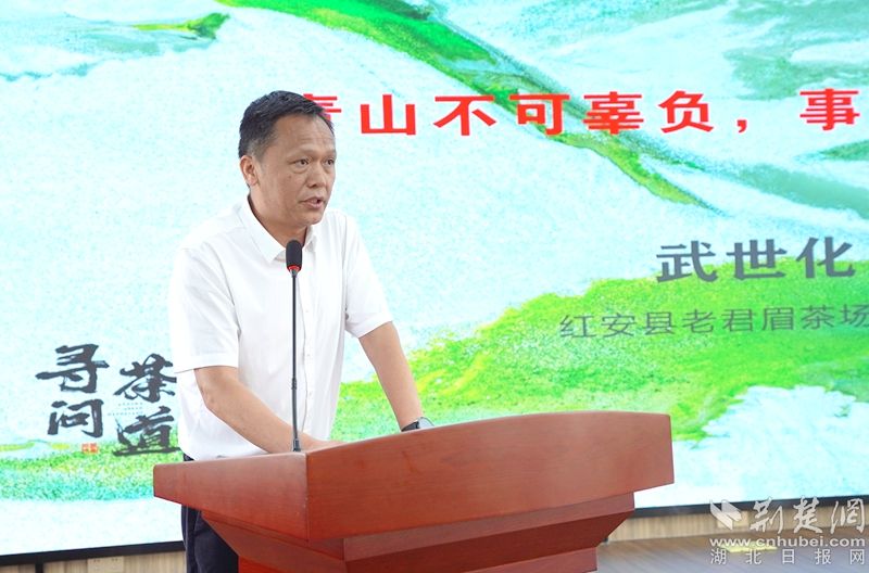 “荒野寻茶“”火爆出圈，第九届红安老君眉茶文化节开幕