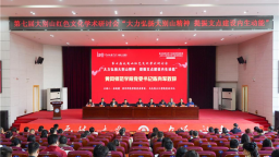 第七届大别山红色文化学术研讨会在黄冈师范学院召开