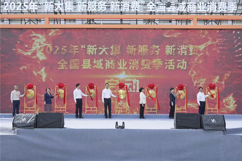 2025年“新大集 新服务 新消费”全国县域商业消费季活动在湖北火爆启动_fororder_图片54