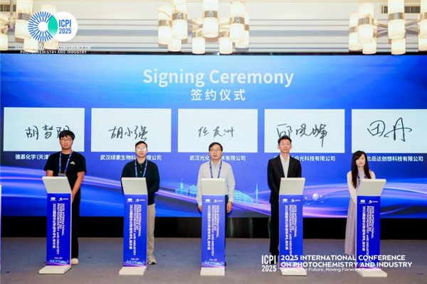 2025国际光化学技术与产业大会核心产业论坛在武汉举办_fororder_04