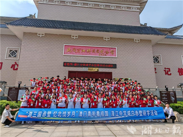 460名澳门师生聚湖北开展研学活动_fororder_897da819e59f47b0a9b3ff52f8bfb646