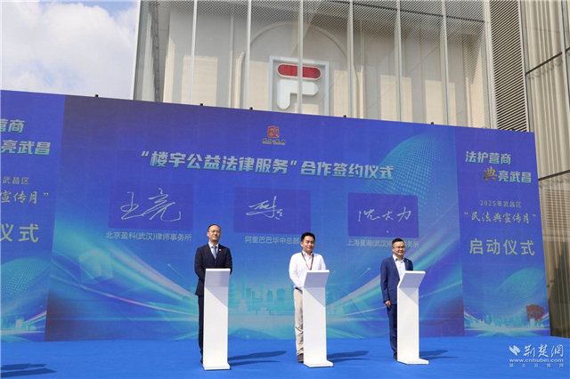法护营商 “典”亮武昌 2025年武昌区“民法典宣传月”启动_fororder_e433159bca7c21dcfeec138761e2a9a6