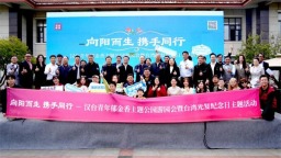 武汉市举办汉台青年郁金香主题公园游园会暨台湾光复纪念日主题活动