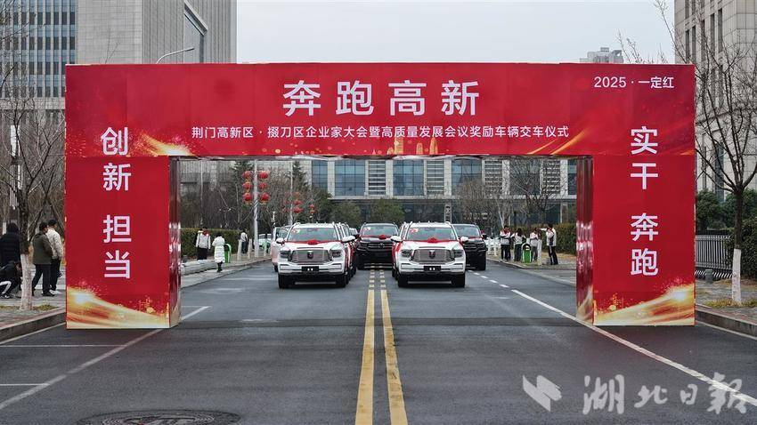 湖北一地对企业论功行赏 奖品是35辆汽车