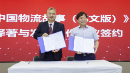 武汉商学院举办物流与供应链创新发展学术研讨会