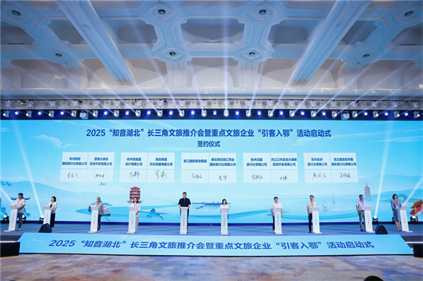 鄂浙携手共筑长江文旅走廊 “知音湖北”引客入鄂_fororder_LOCAL1751250978735KQT0X3QISC