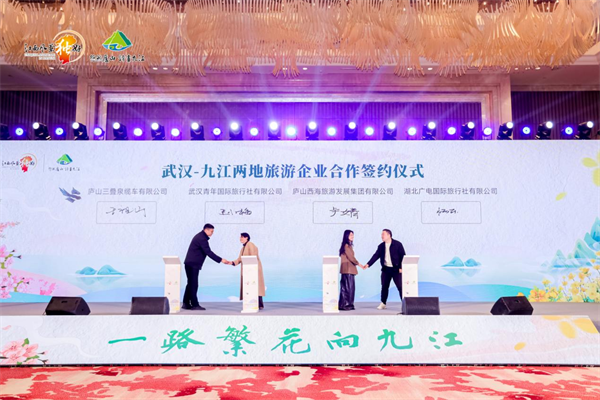 “一路繁花向九江”2026年九江市春季文旅（武汉）宣传推介会精彩绽放_fororder_图片4