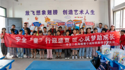 护航乡村学子盛夏安全 中交二航局工程师走进福州仙富村小学