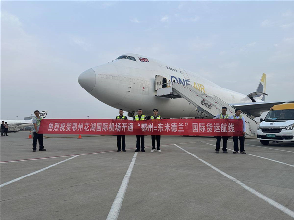 鄂州花湖国际机场首条直飞英国货运航线开通 鄂州花湖国际机场首条直飞英国货运航线开通_fororder_4fe8ab7a1b1b4e8f944bca24f81f2a1b
