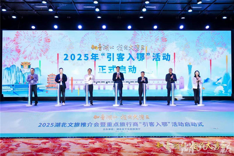 2025“知音湖北”文旅推介会走进大湾区_fororder_微信图片_20250526094127