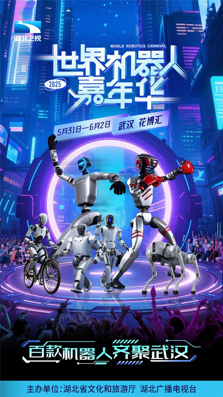 “世界机器人嘉年华”端午假期重磅登场！武汉这次要“玩把大的”！_fororder_bd4a143699024bc9b5da8cceea57b5dc