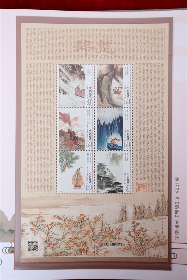 《楚辞》特种邮票首发式暨“我为襄阳代言”全球征集大赛启动_fororder_图片2
