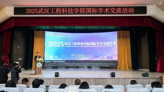 武汉工程科技学院举行2025国际学术交流活动