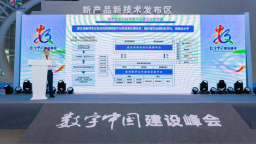 武汉云闪耀数字中国建设峰会 展现城市数字化新高度