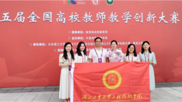 湖北工业大学工程技术学院教师团队在全国大赛中获奖