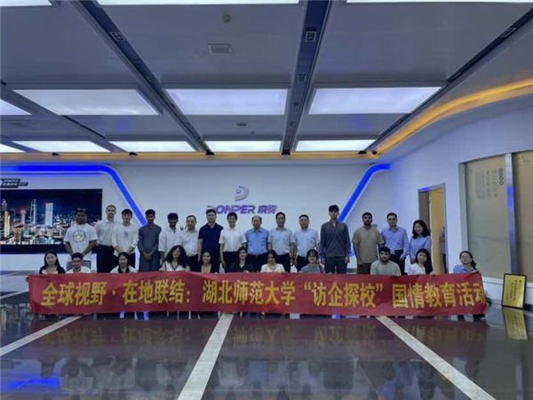 湖师大留学生探访东贝集团：感知“黄石智造” 架起中外友谊桥梁_fororder_1747911639419534_content