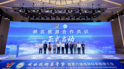 宜昌架起全球合作“连心桥” 国内外专家共商峡区旅游发展
