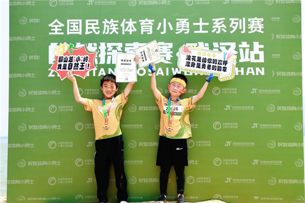 全国民族体育“小勇士”系列赛之自然探索赛（湖北武汉站）举办_fororder_656a69199b9c45bc8c4e268288df8812