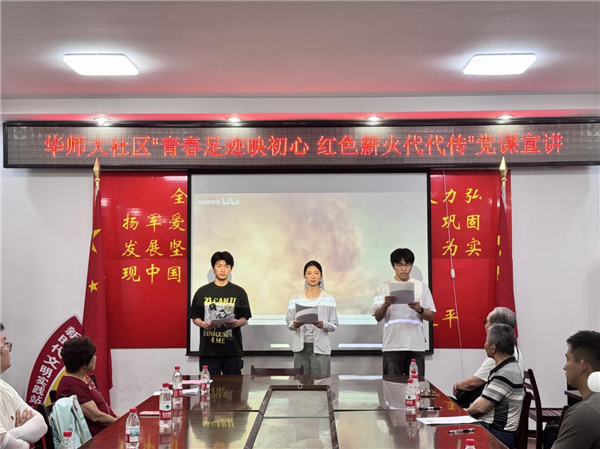 “青春足迹映初心 红色薪火代代传” 大学生红心宣讲团走进华师社区开展宣讲活动_fororder_图片37
