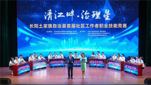 “清江畔·治理星”宜昌长阳首届社区工作者技能竞赛展风采_fororder_微信图片_2025-09-23_152926_191