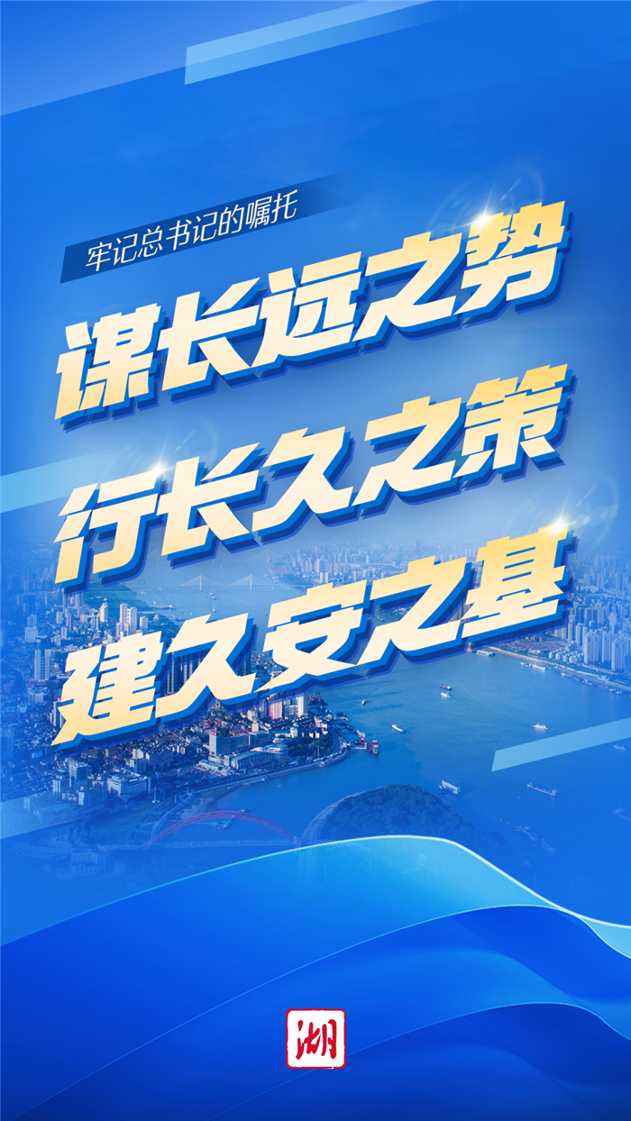 牢记总书记的嘱托丨万里长江沐春晖_fororder_微信图片_20250303095148