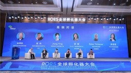 2025全球孵化器大会光谷启幕