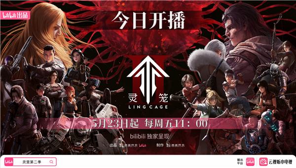 汉产原创动画《灵笼》第二季上线 续写科幻悬疑新篇章_fororder_图片8