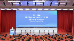 2025“通识教育与当代发展”国际学术会议在武汉商学院召开