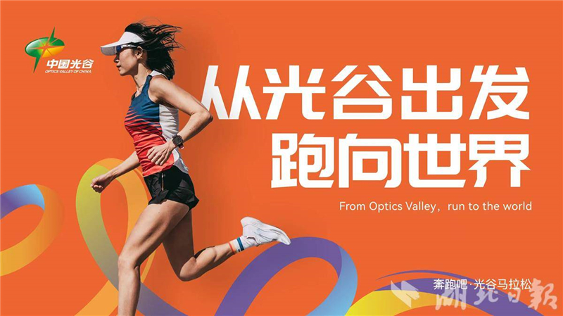 2025光谷马拉松11月16日开跑 光谷造人形机器人助阵 2025光谷马拉松11月16日开跑 光谷造人形机器人助阵_fororder_1c191b6d0a534173a35045f05a688e44