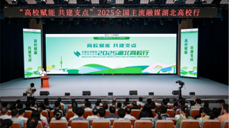 “高校赋能 共建支点”2025全国主流融媒湖北高校行启动