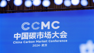 2026年中国碳市场大会将于9月15日在湖北武汉举行