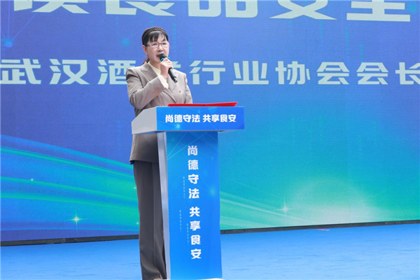 2025年武汉市食品安全宣传周启动 武汉酒协党建引领筑牢食安防线_fororder_图片94