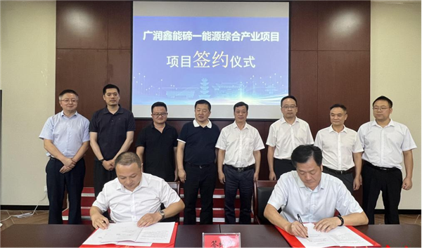 嘉鱼县举办广润鑫能碲一能源综合产业项目签约仪式_fororder_图片23