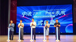 中法青年文化交流活动在武汉启动
