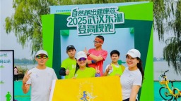 自然跑出健康范 2025武汉东湖登高慢跑活力开跑