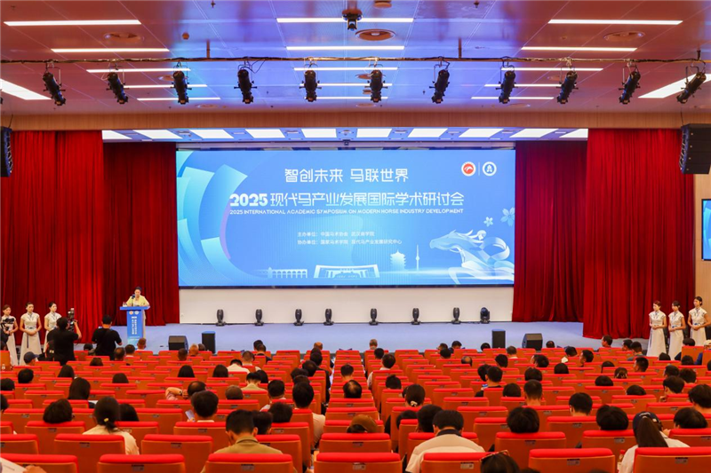 2025年现代马产业发展国际学术研讨会在武汉商学院举办_fororder_01